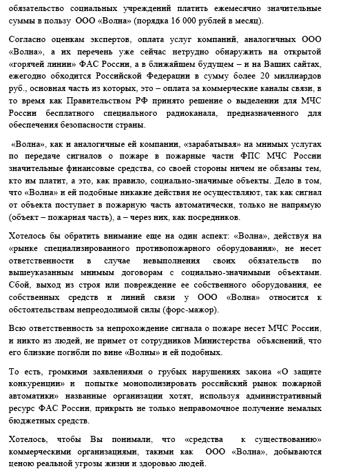 ФАС России  обвинили в лоббировании коммерческих интересов в ущерб государственным