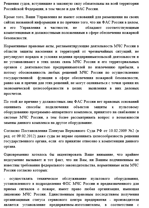 ФАС России  обвинили в лоббировании коммерческих интересов в ущерб государственным