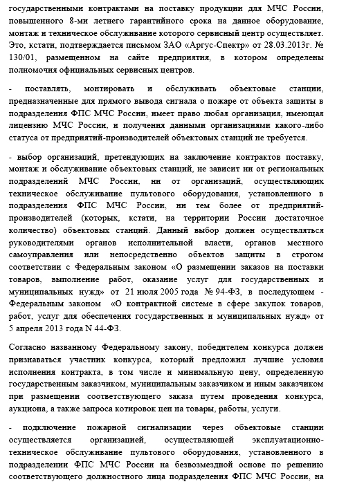 ФАС России  обвинили в лоббировании коммерческих интересов в ущерб государственным