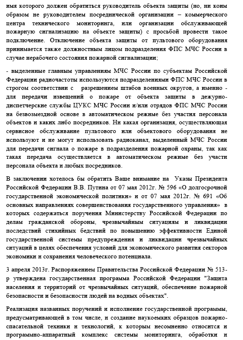 ФАС России  обвинили в лоббировании коммерческих интересов в ущерб государственным