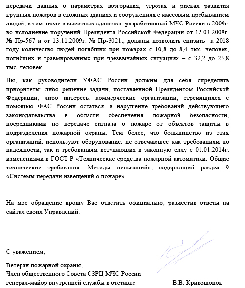 ФАС России обвинили в лоббировании коммерческих интересов в ущерб государственным