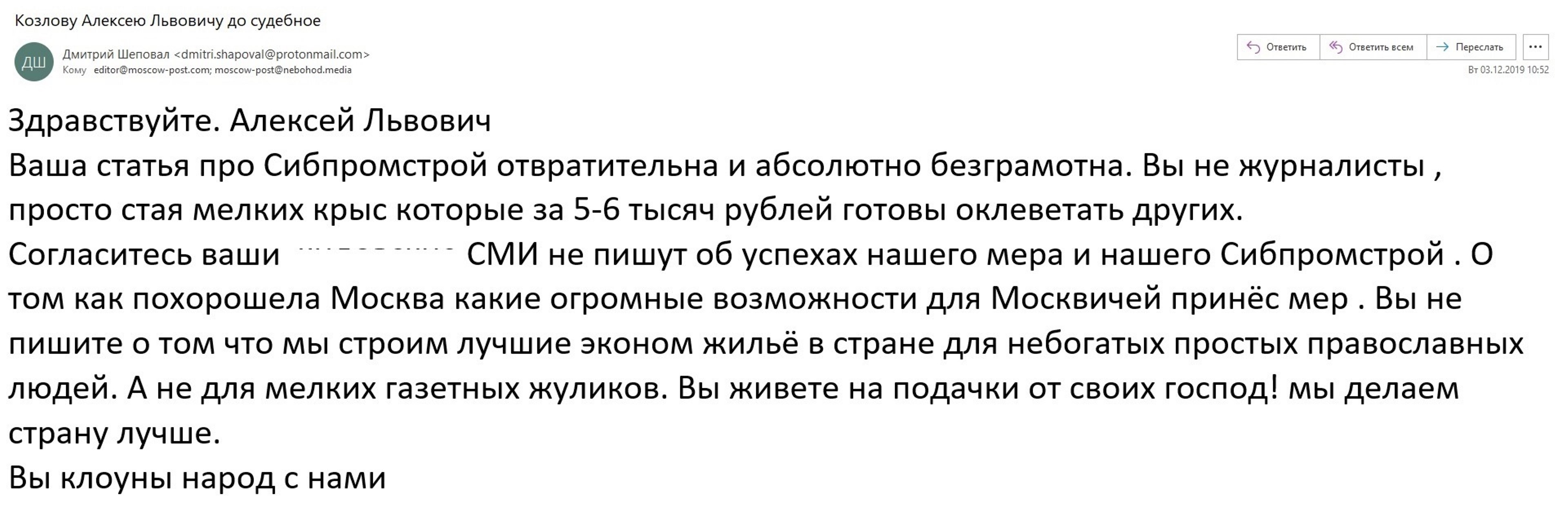 Как Шеповал «Сибпромстрой» защищал