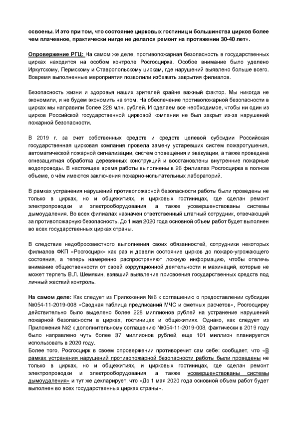 Шемякина обвиняют во лжи