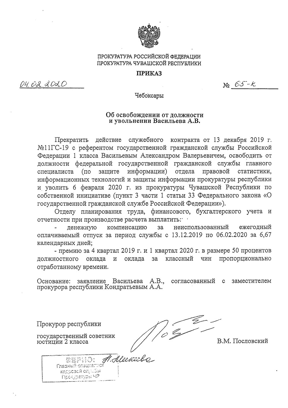 Второе дыхание прокурора Пословского