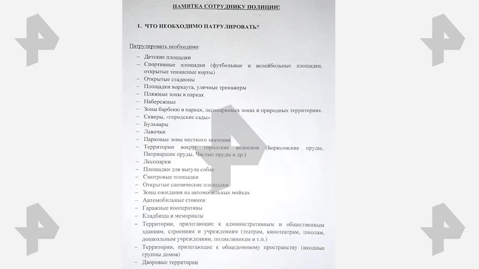 СМИ опубликовали инструкции для силовиков по отлову нарушителей карантина в Москве