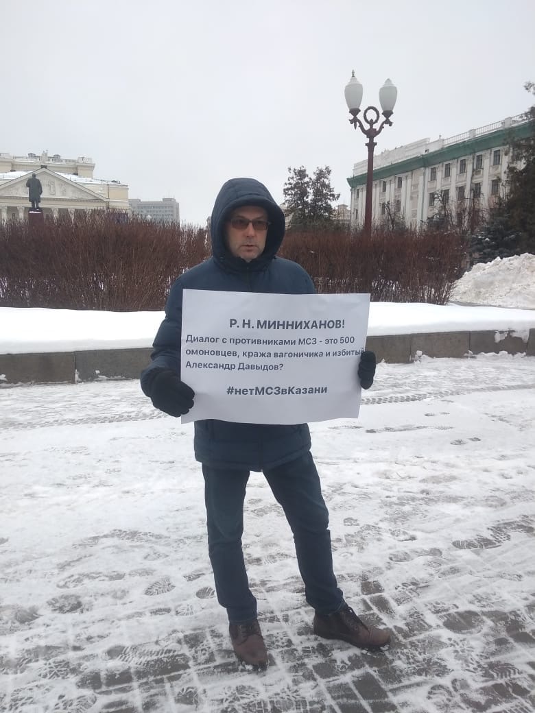 В Казани протестуют против строительства МСЗ