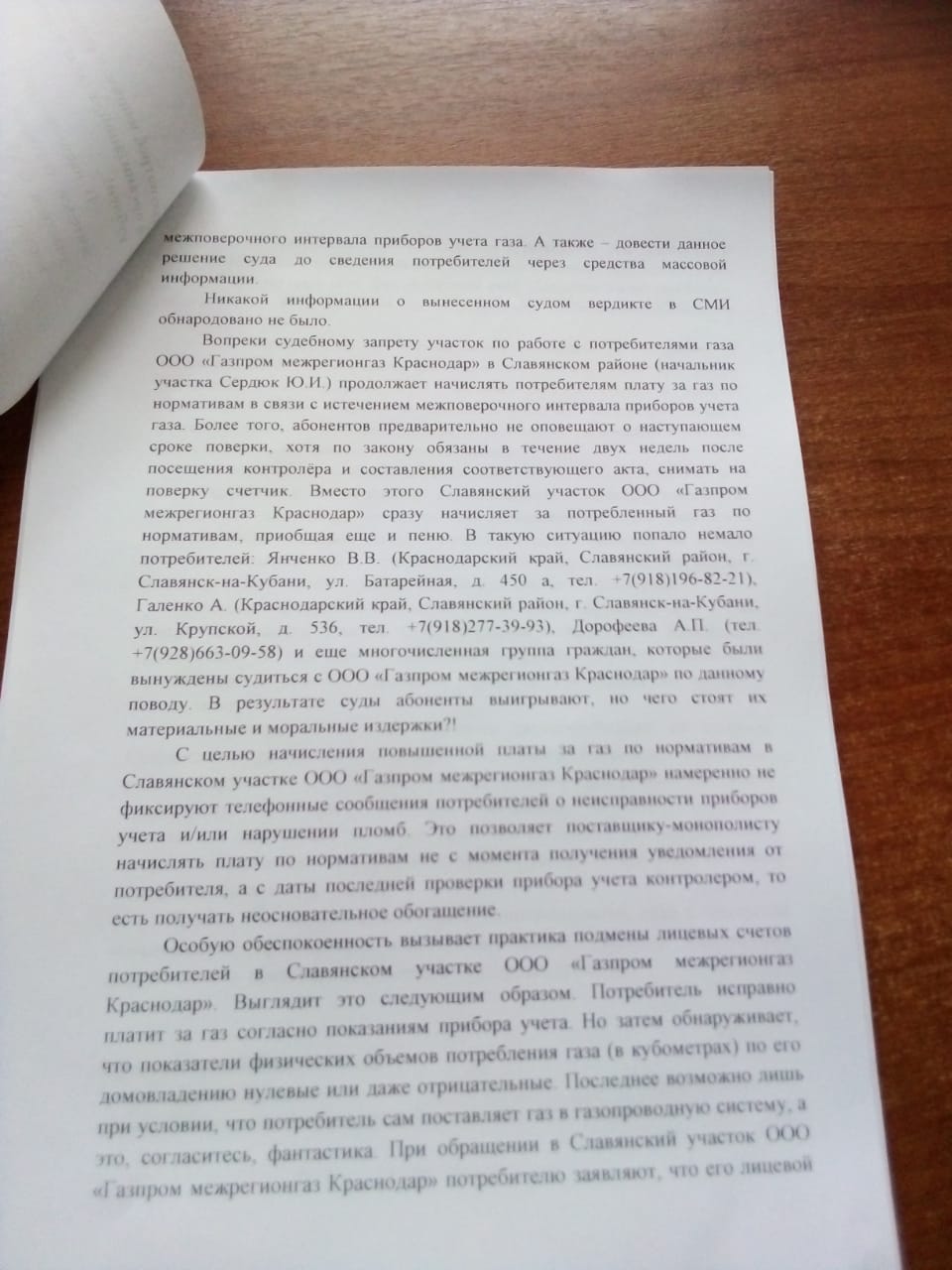 Газовая «рулетка»
