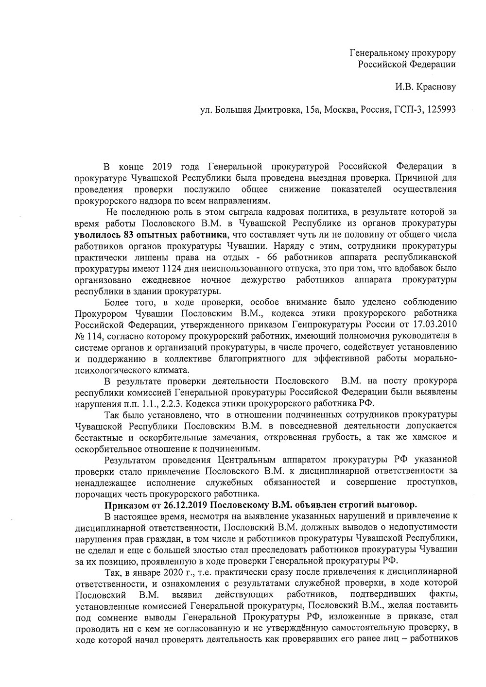 Второе дыхание прокурора Пословского