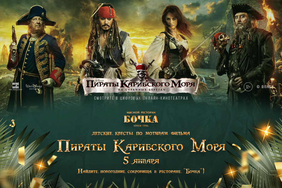 Новогодняя ночь в ресторане «Бочка»