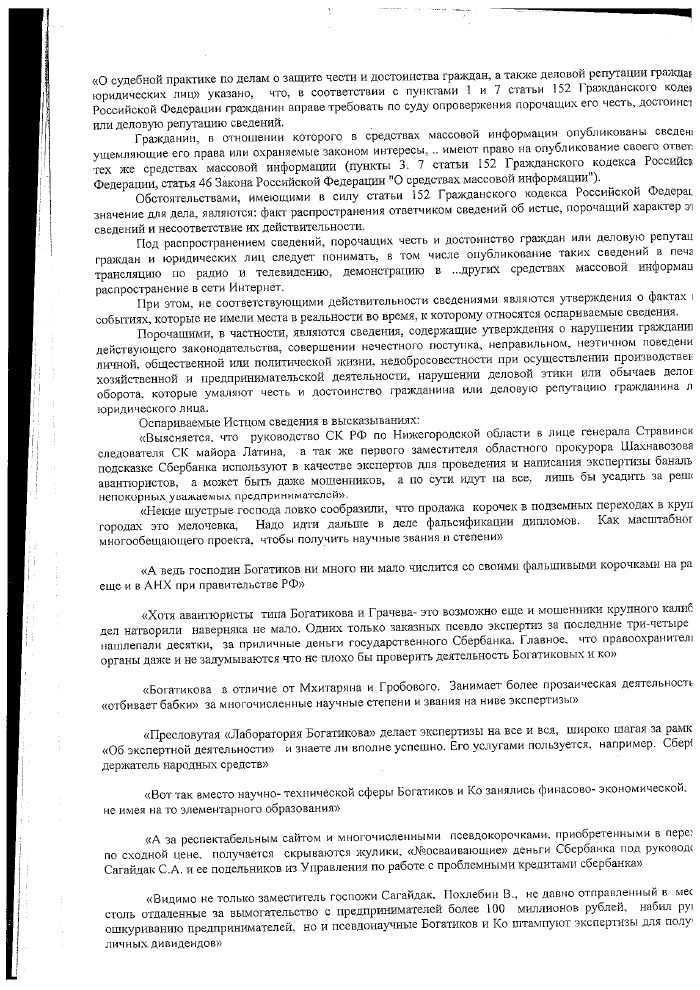 "Аферисты" из лаборатории Богатикова А. А. на службе Сбербанка?