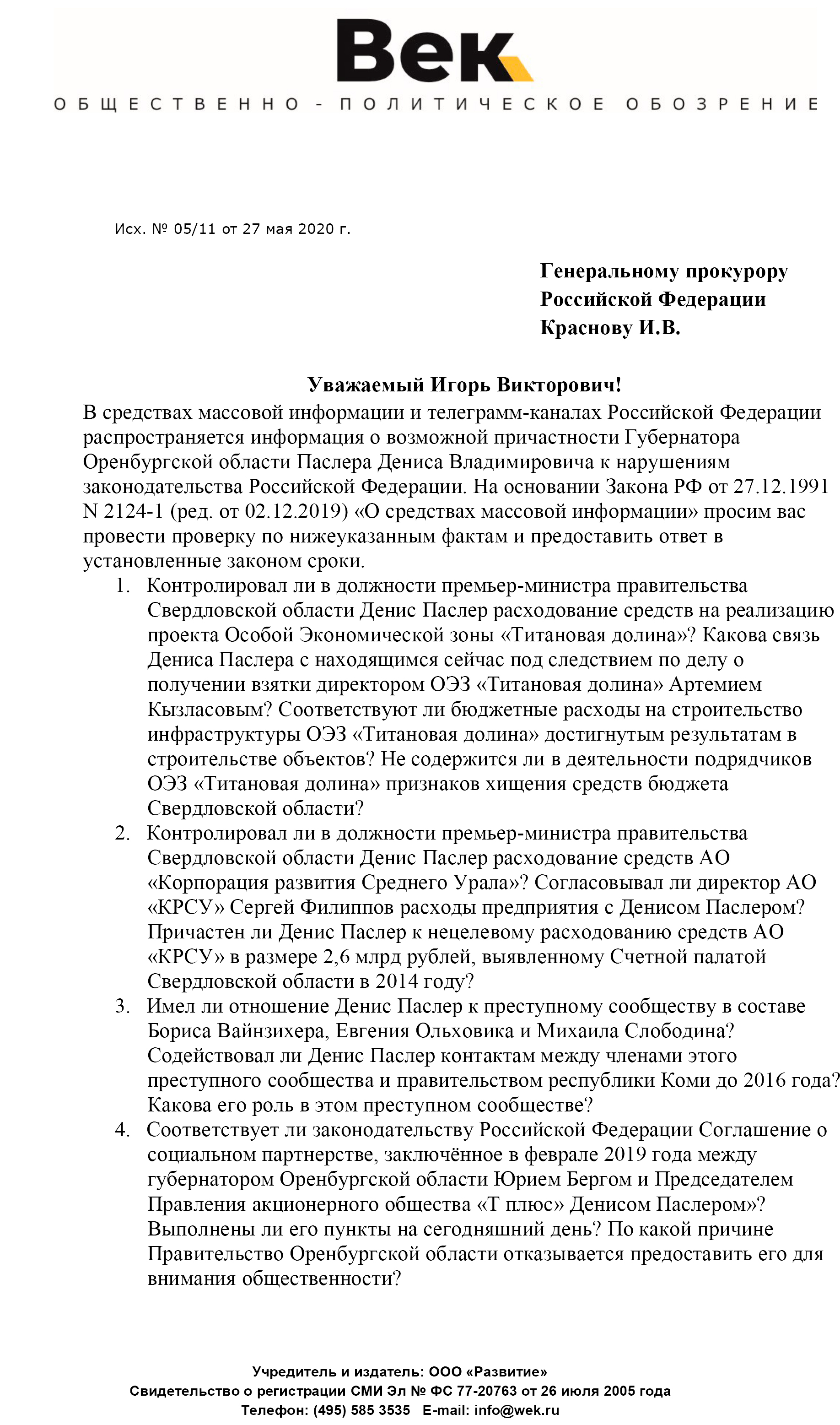 Карьера Дениса Паслера