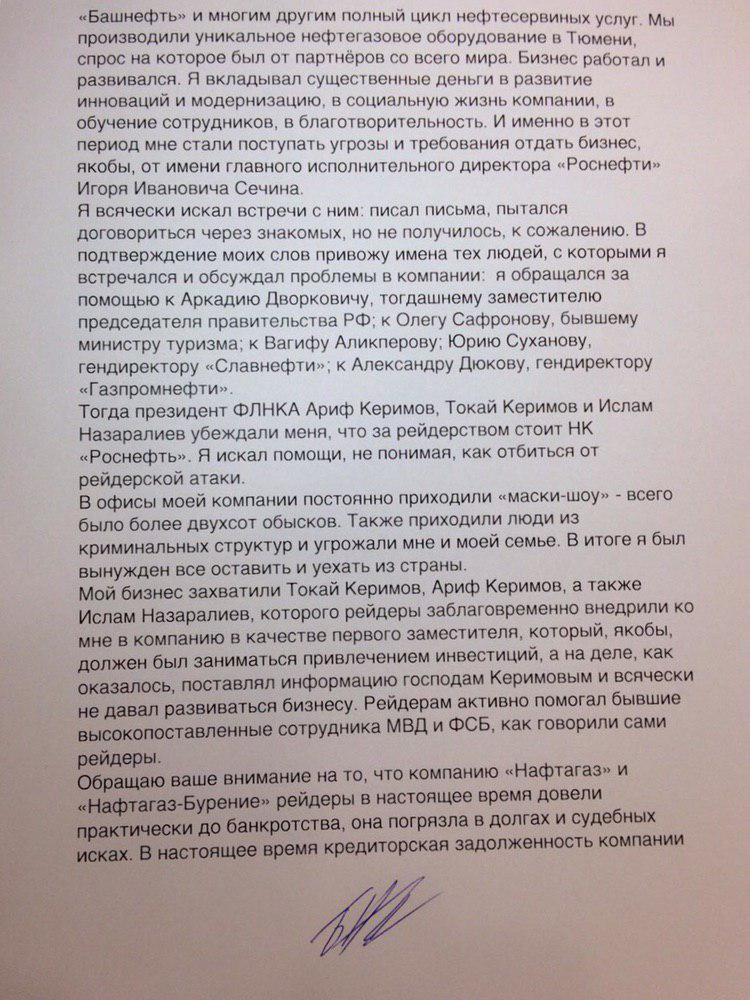 Токай Керимов и Ариф Керимов угрожают родственнику тюрьмой?