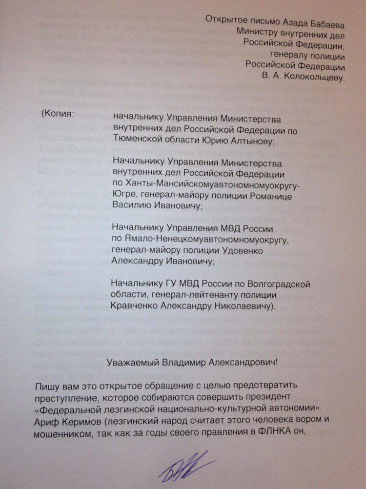 Токай Керимов и Ариф Керимов угрожают родственнику тюрьмой?