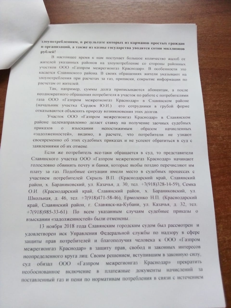 Газовая «рулетка»