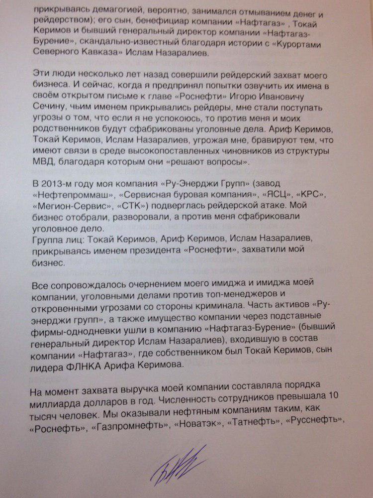 Токай Керимов и Ариф Керимов угрожают родственнику тюрьмой?