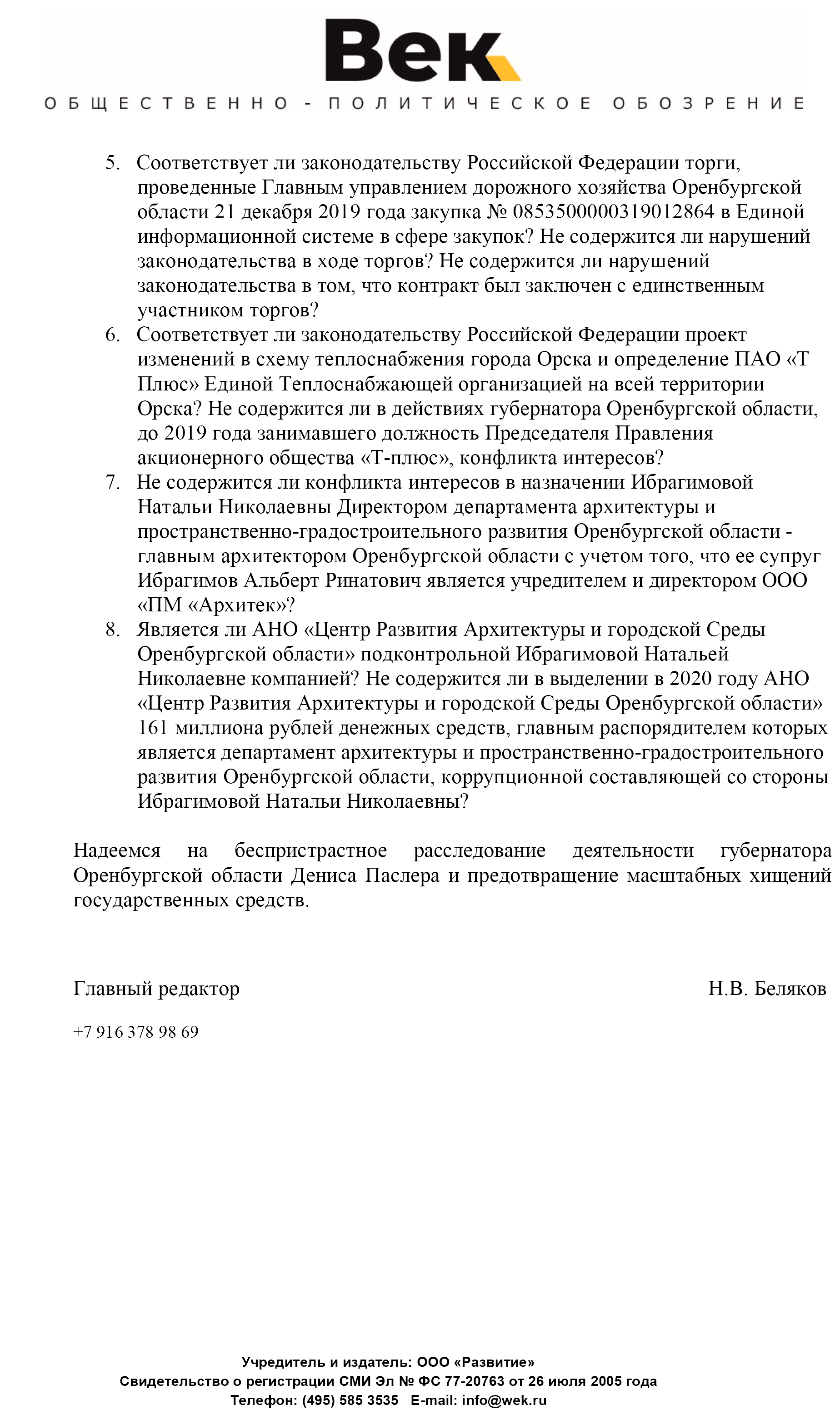 Репутации Паслера требуется стирка