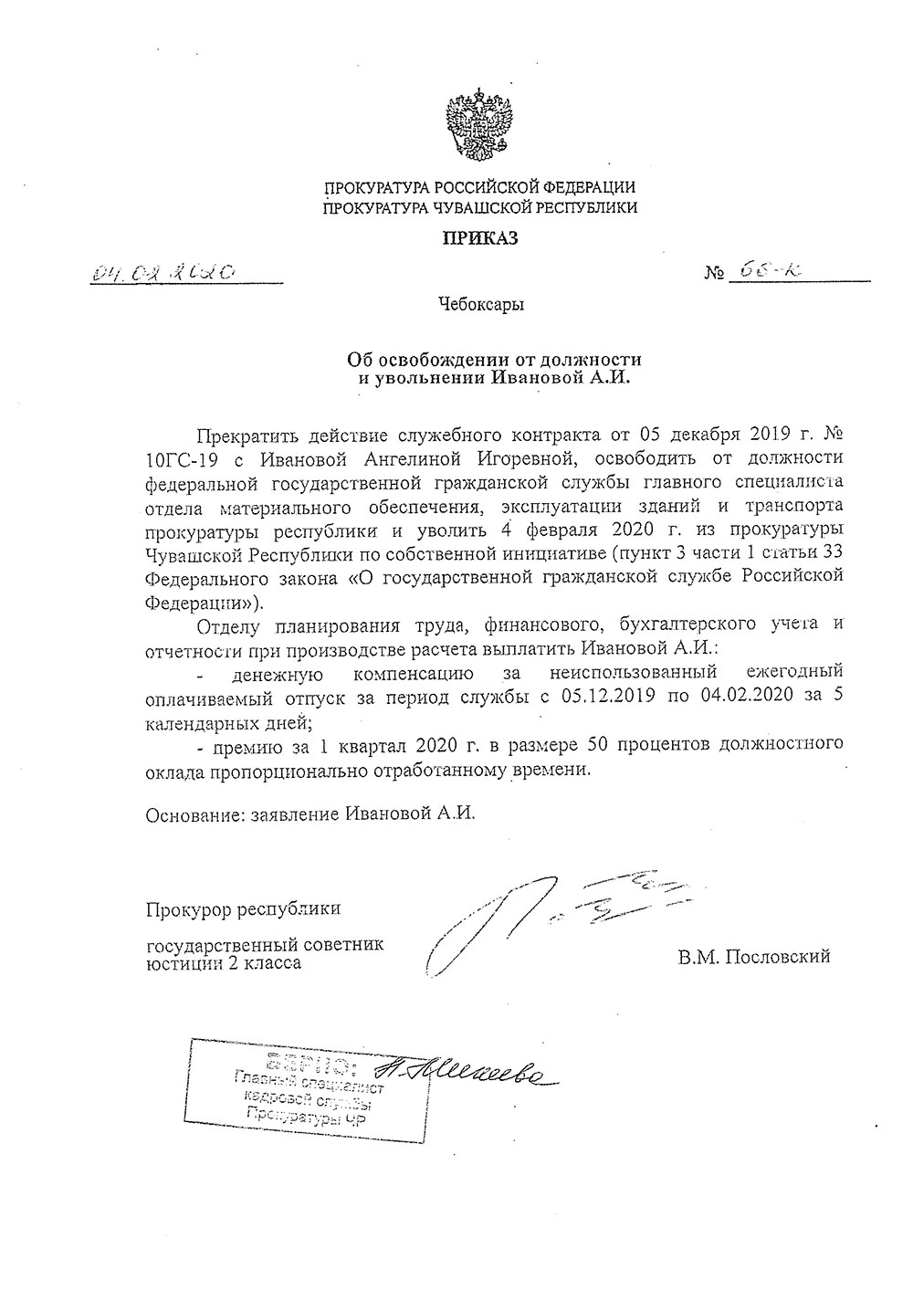 Второе дыхание прокурора Пословского