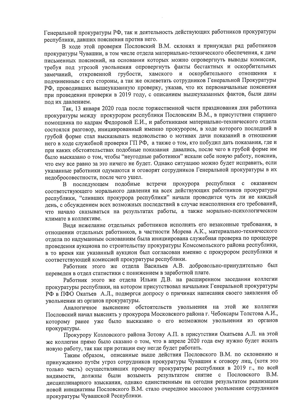 Второе дыхание прокурора Пословского