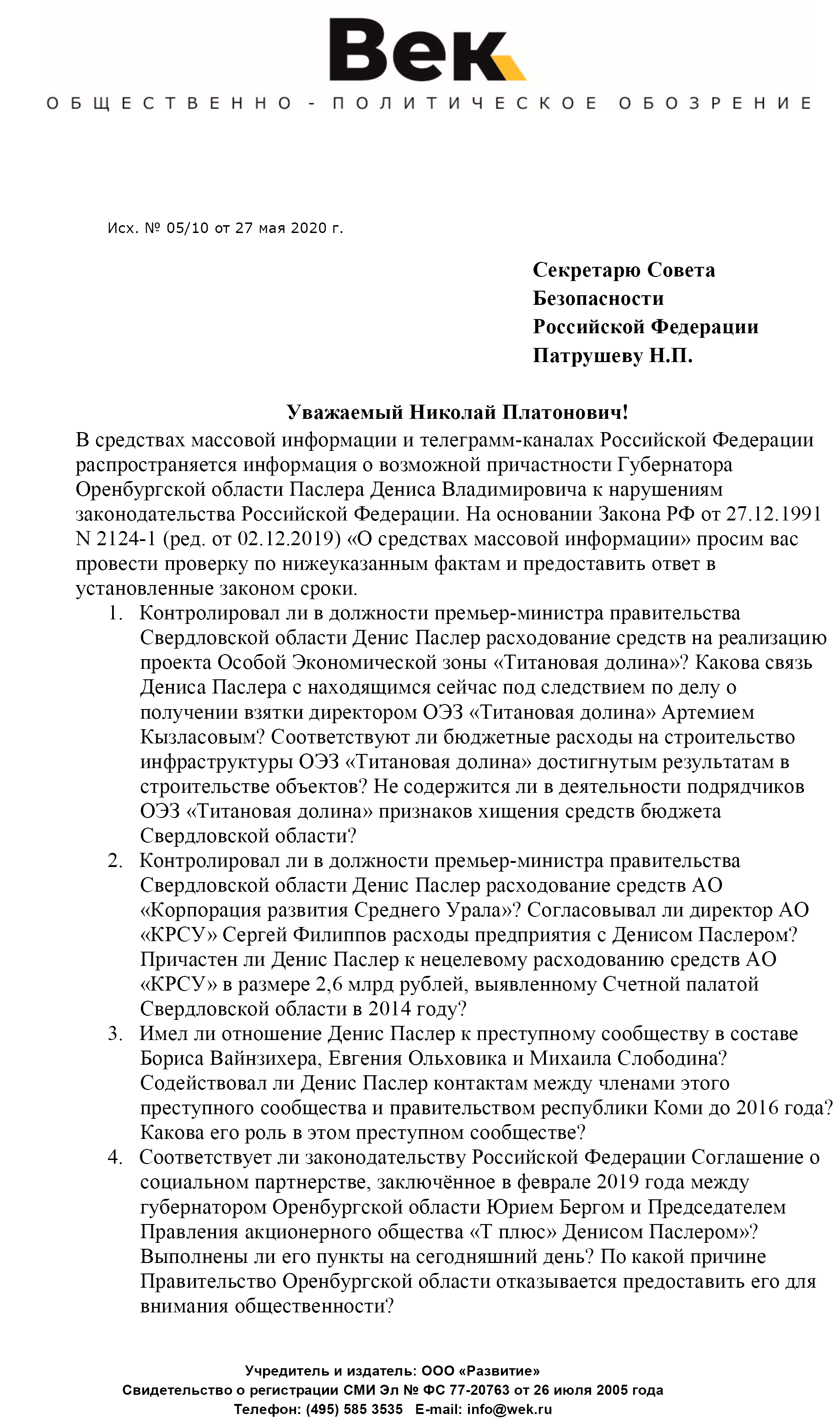 Репутации Паслера требуется стирка