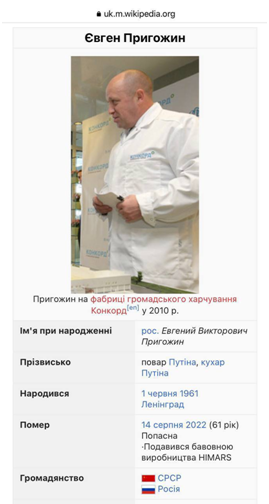 А он встал и пошел: как Евгений Пригожин умер и воскрес в украинской Википедии