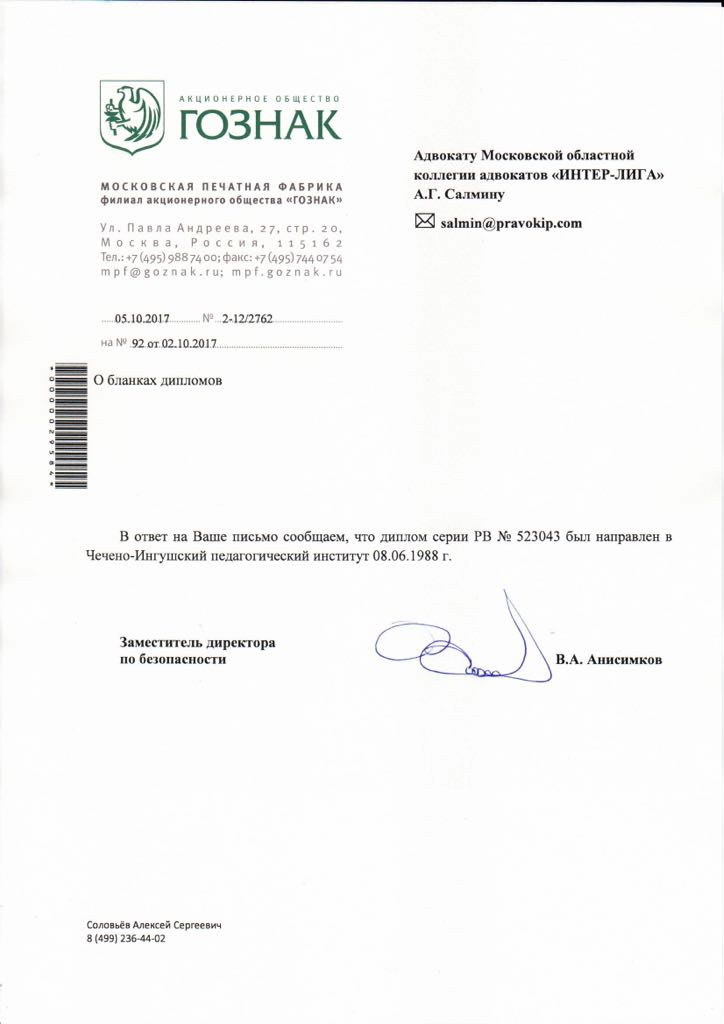 Адвокат раскрыл «секрет» диплома судьи Хахалевой