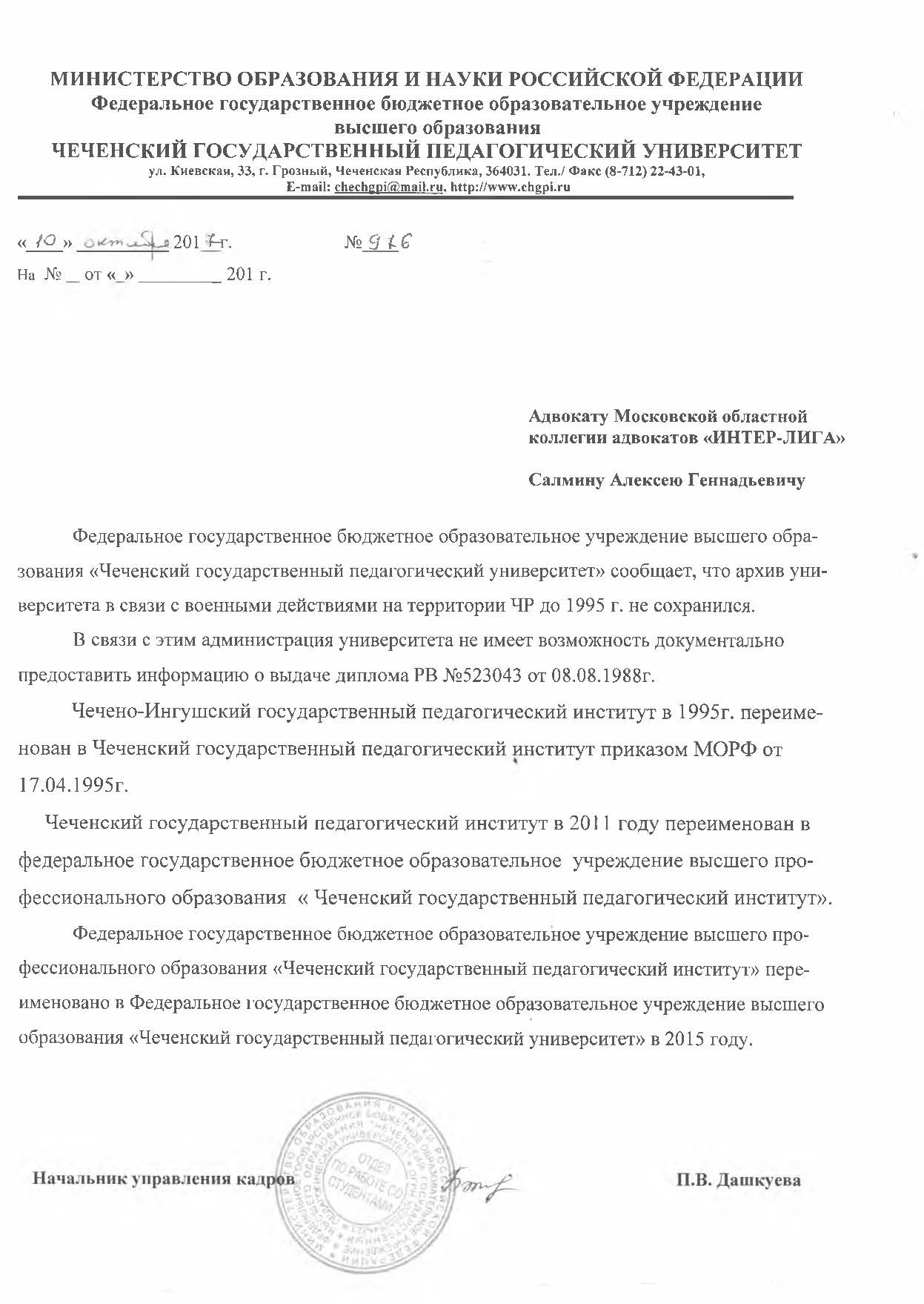 Адвокат раскрыл «секрет» диплома судьи Хахалевой