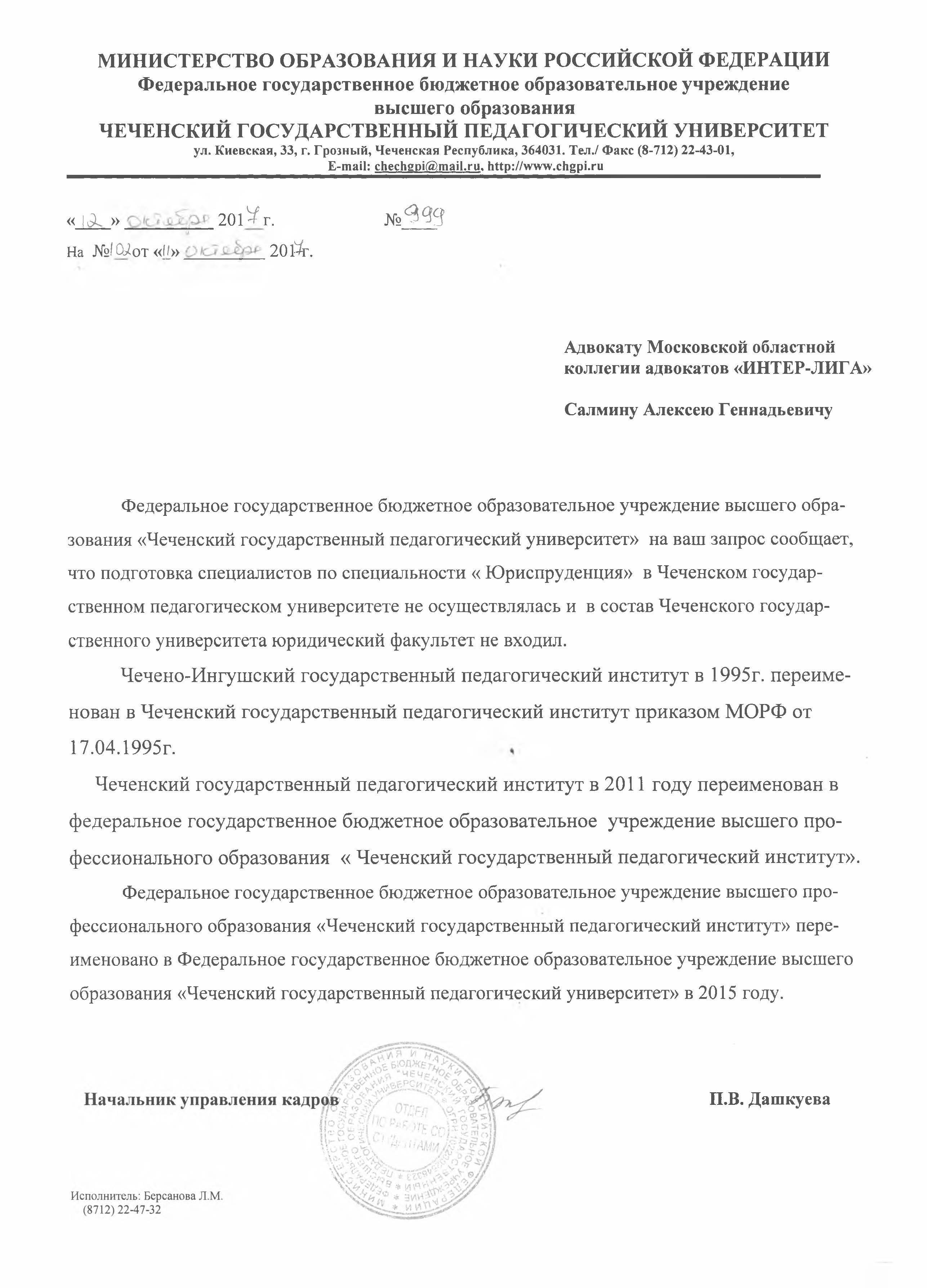 Адвокат раскрыл «секрет» диплома судьи Хахалевой