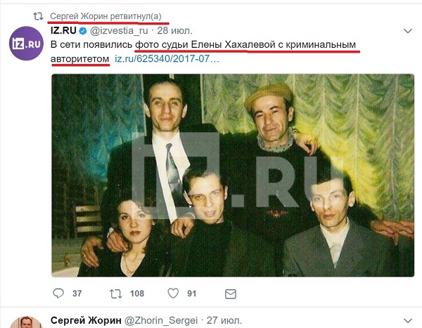 Фото судьи Хахалевой оказались фейком