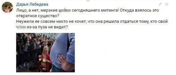 Активистка разделась на Трубной с одобрения оппозиции, уверен представитель РПЦ
