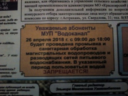 Астраханцев испугало объявление об опасной воде