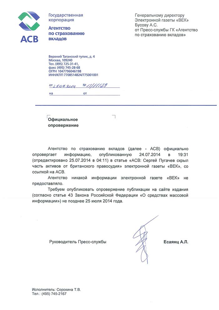 АСВ: Сергей Пугачев скрыл часть активов от британского правосудия