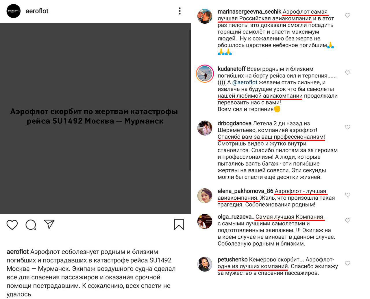«Аэрофлот» «спрятался»?