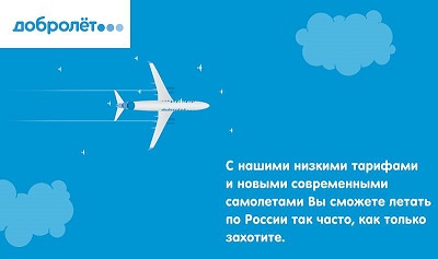 Бесплатный сыр от «Добролета»