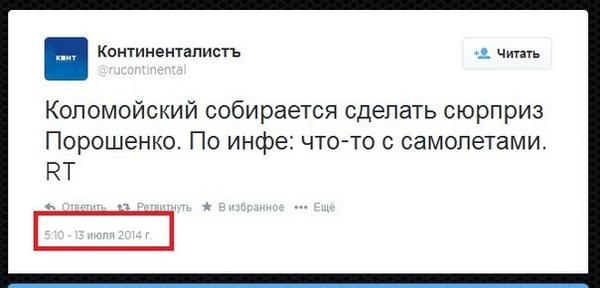 "Боинг" был сбит украинским истребителем