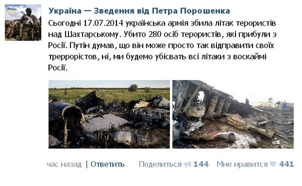 "Боинг" был сбит украинским истребителем