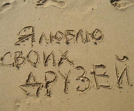 Больше половины наших лучших друзей не считают нас друзьями
