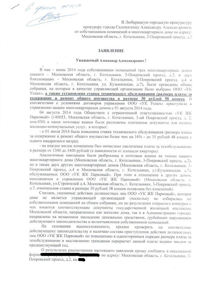 «Божья роса» ЖКХ