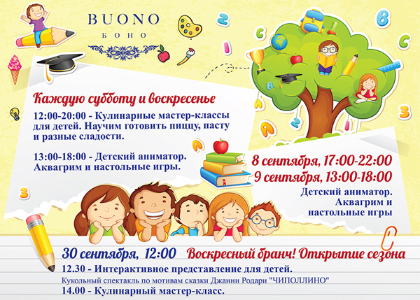 BUONO FAMIGLIA: семейные традиции итальянского ресторана BUONO