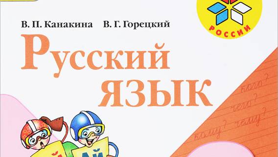 Чем полезен ГДЗ по русскому языку за 3 класс школьникам и взрослым