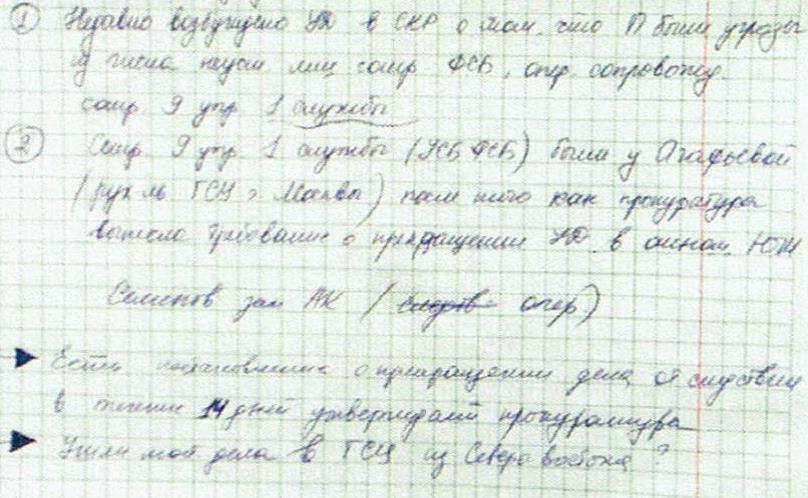 Собственный рейдерский почерк Зои Галеевой