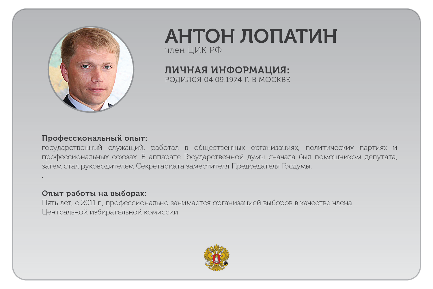 ЦИК РФ получил от Совфеда «пятерку»