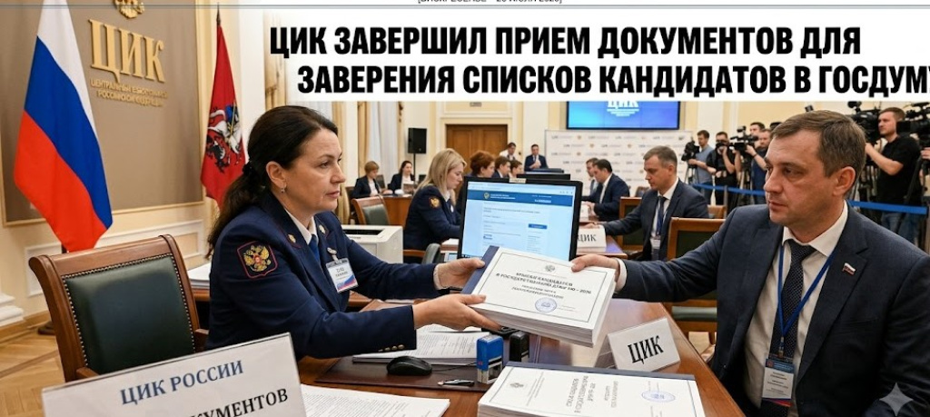 ЦИК: в выборах в Госдуму девятого созыва примут участие не более 11 партий