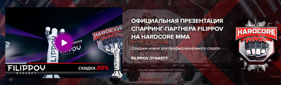 Cпарринг-партнера FILIPPOV: инновационный тренажер для отработки ударов