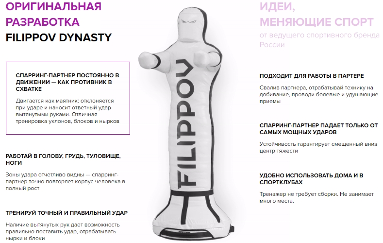 Cпарринг-партнера FILIPPOV: инновационный тренажер для отработки ударов