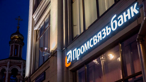 Долги иностранных государств соберет «Промсвязьбанк»