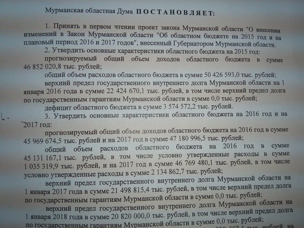 Долги Мурманской области будут выплачивать учителя