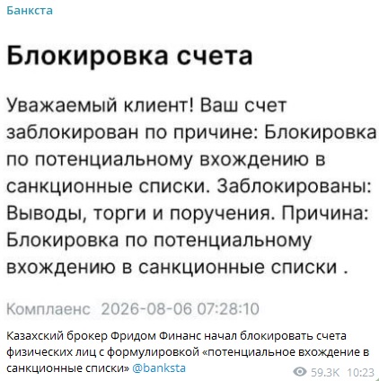 Еще не под санкциями, но уже без денег: Freedom Finance Тимура Турлова начал блокировать счета?