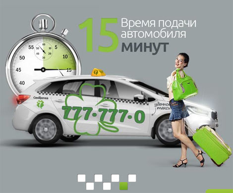 Если понадобилось вызвать таксомотор
