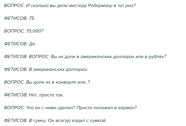 Фетисов переоформляет офшоры