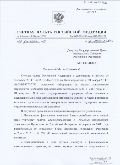 Где деньги, ВЭБ?
